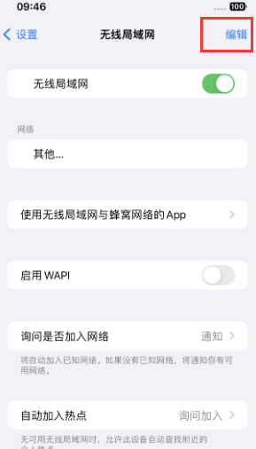 江孜苹果Wifi维修分享iPhone怎么关闭公共网络WiFi自动连接 