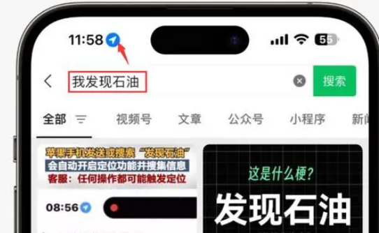 江孜苹果客服中心分享iPhone 输入“发现石油”触发定位