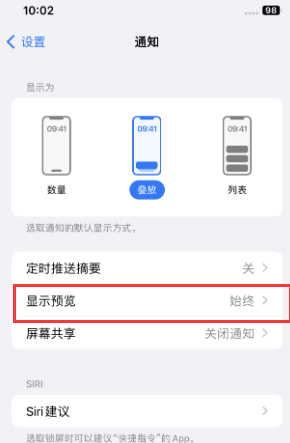 江孜苹果售后维修中心分享iPhone手机收不到通知怎么办 