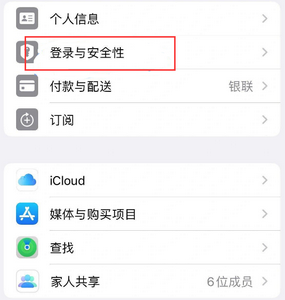 江孜苹果维修站分享手机号注册的Apple ID如何换成邮箱【图文教程】 