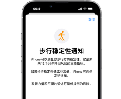 江孜iPhone手机维修如何在iPhone开启'步行稳定性通知'