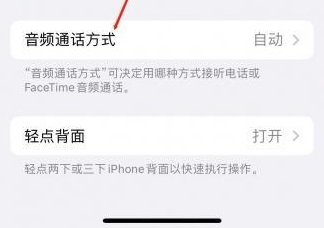 江孜苹果蓝牙维修店分享iPhone设置蓝牙设备接听电话方法