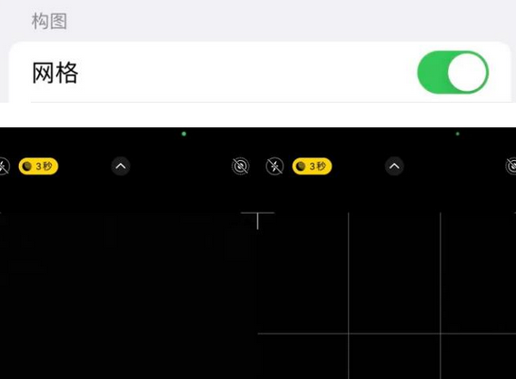 江孜苹果手机维修网点分享iPhone如何开启九宫格构图功能