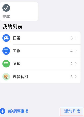 江孜苹果14维修店分享iPhone14如何设置主屏幕显示多个不同类型提醒事项 