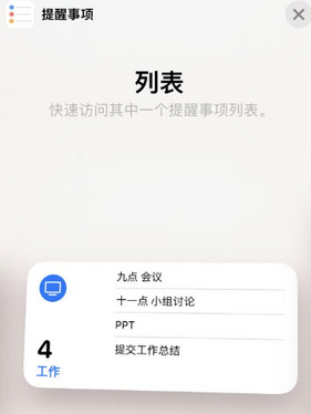 江孜苹果14维修店分享iPhone14如何设置主屏幕显示多个不同类型提醒事项