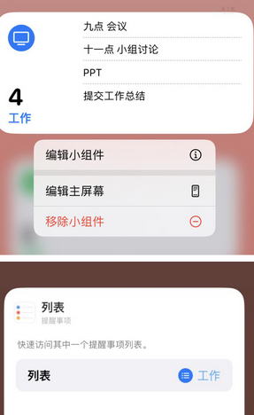 江孜苹果14维修店分享iPhone14如何设置主屏幕显示多个不同类型提醒事项