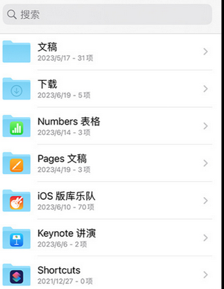 江孜apple维修中心分享iPhone文件应用中存储和找到下载文件