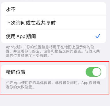 江孜苹果服务中心分享iPhone查找应用定位不准确怎么办 