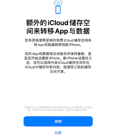 江孜苹果14维修网点分享iPhone14如何增加iCloud临时免费空间