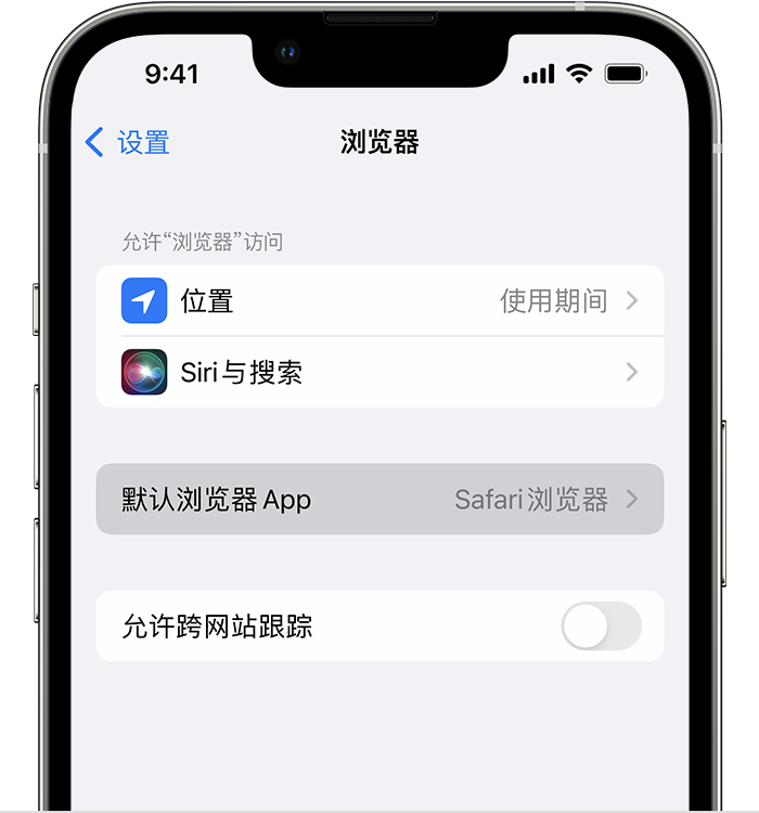 江孜苹果维修服务分享如何在iPhone上设置默认浏览器 