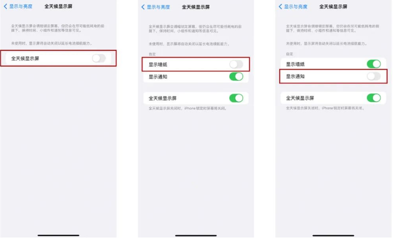 江孜苹果14Pro维修分享iPhone14Pro息屏显示时间设置方法 