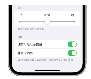 江孜苹果14维修分享iPhone14静音时如何设置LED闪烁提示 