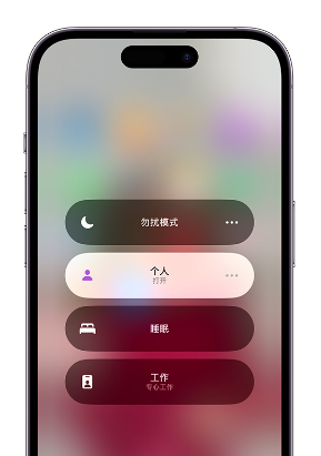 江孜苹果14维修中心分享在iPhone14上定制个人专注模式 