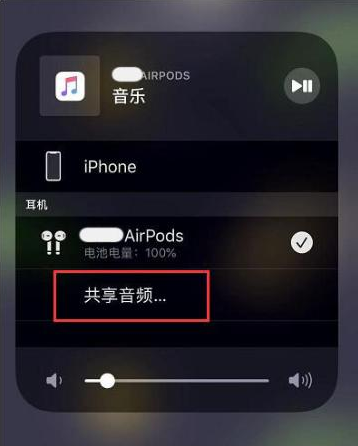 江孜苹果14音频维修点分享iPhone14音频共享设置方法 