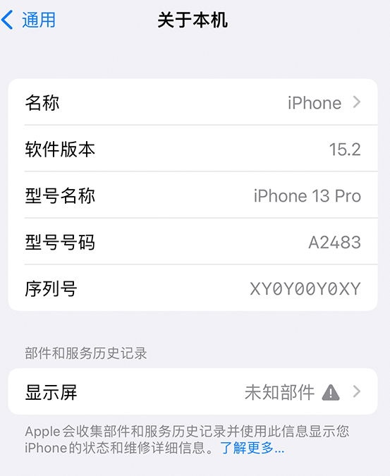 江孜苹果14维修服务分享如何查看iPhone14系列部件维修历史记录 