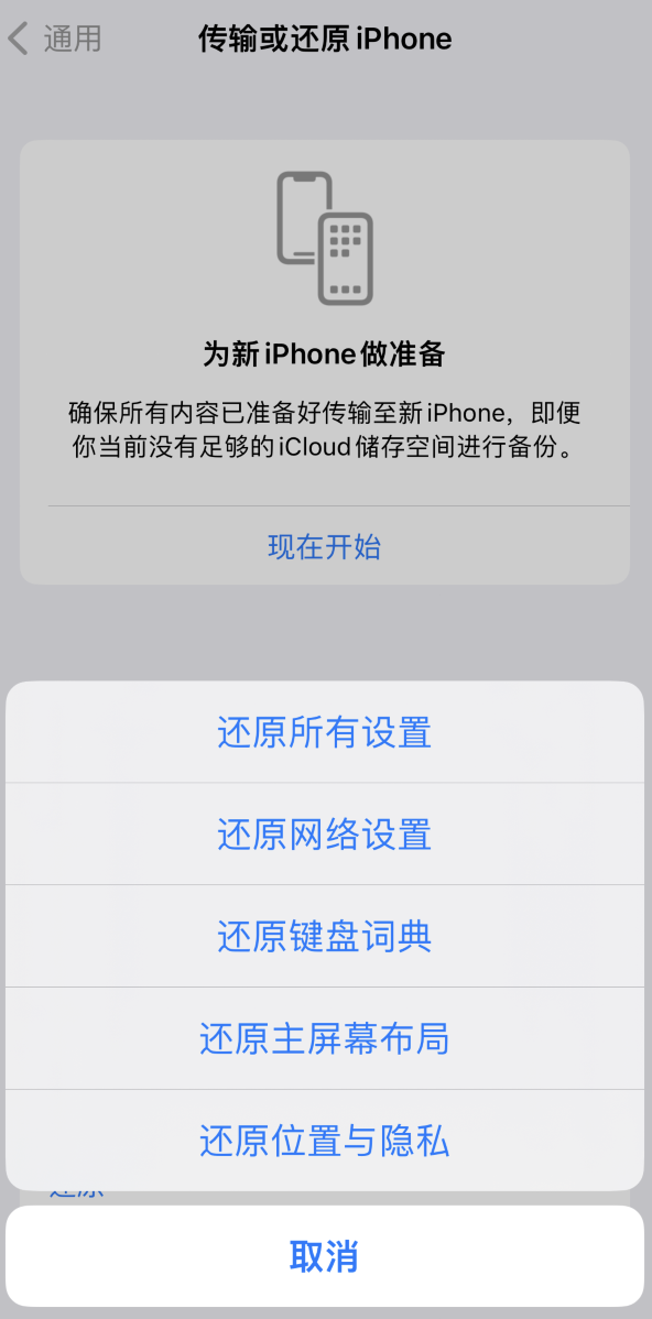 江孜苹果维修在哪的分享iPhone还原功能可以还原哪些设置或内容 