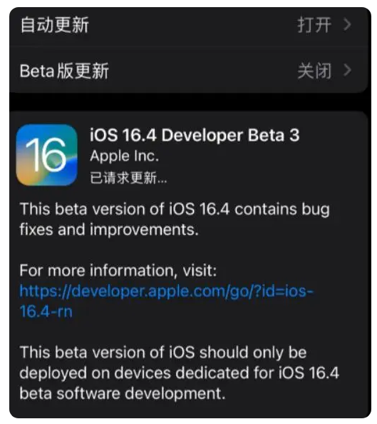 江孜苹果手机维修分享：iOS16.4Beta3更新了什么内容？ 