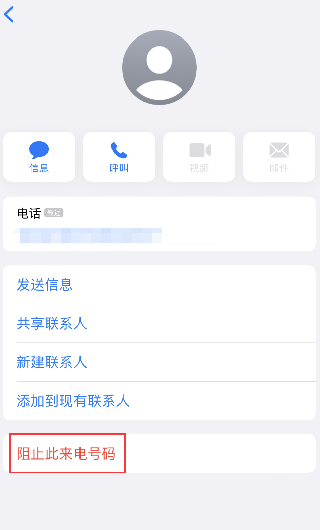 江孜苹果手机维修分享：iPhone 拒收陌生人 iMessage 信息的方法 