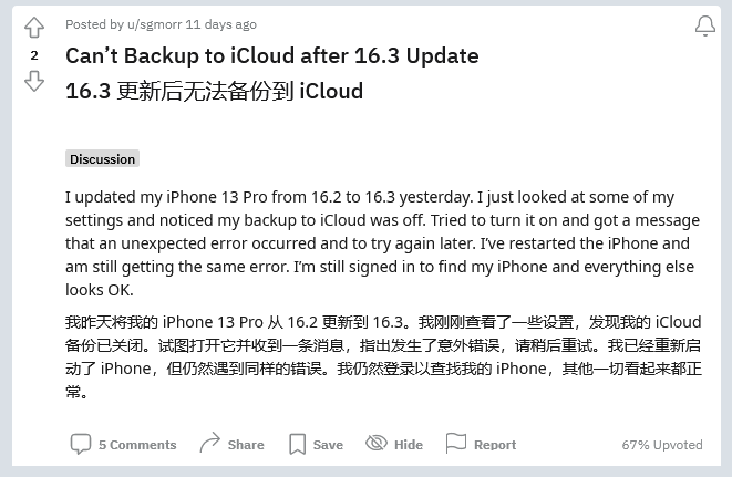 江孜苹果手机维修分享iOS 16.3 升级后多项 iCloud 服务无法同步怎么办 