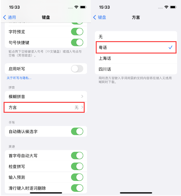 江孜苹果14服务点分享iPhone 14plus设置键盘粤语方言的方法 