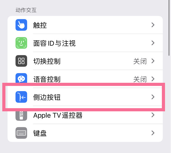 江孜苹果14维修店分享iPhone14 Plus侧键双击下载功能关闭方法 