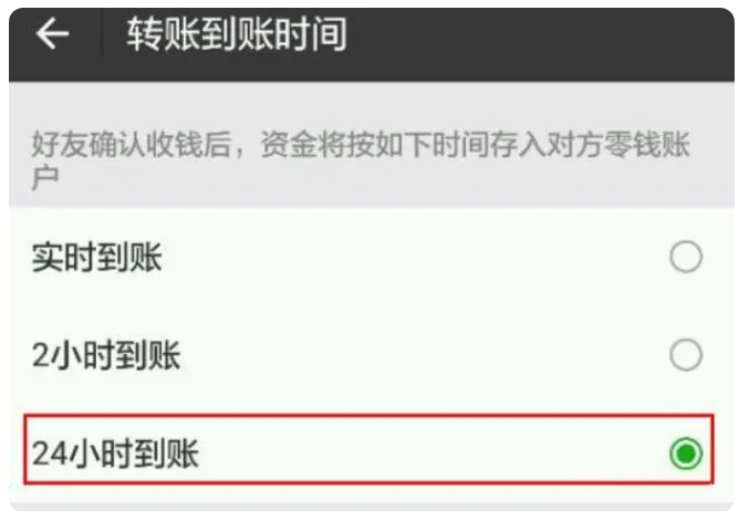 江孜苹果手机维修分享iPhone微信转账24小时到账设置方法 