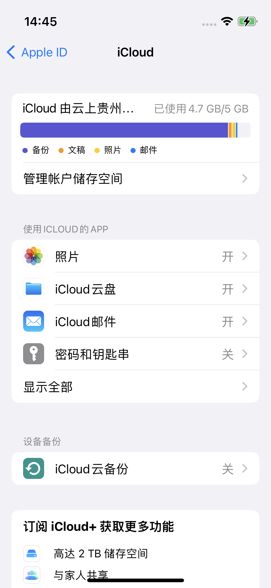 江孜苹果14维修分享iPhone 14 开启iCloud钥匙串方法 