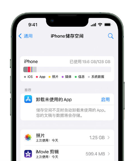 江孜苹果14维修店分享管理 iPhone 14 机型储存空间的方法 