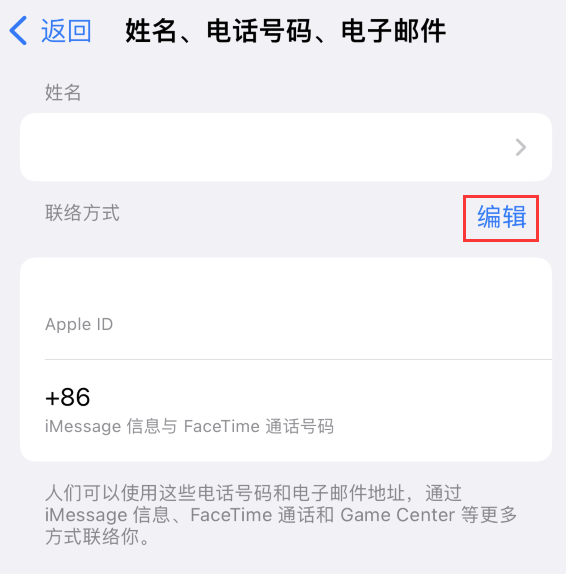 江孜苹果手机维修点分享iPhone 上更新 Apple ID的方法 