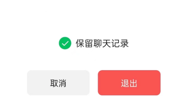 江孜苹果14维修分享iPhone 14微信退群可以保留聊天记录吗 