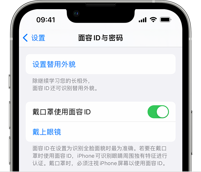 江孜苹果14维修店分享佩戴口罩时通过面容 ID 解锁 iPhone 14的方法 