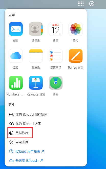 江孜苹果手机维修分享iPhone 小技巧：通过苹果 iCloud 官网恢复已删除的文件 