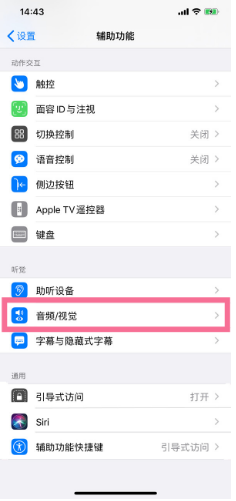 江孜苹果14维修分享iPhone 14 如何设置开关机声音 