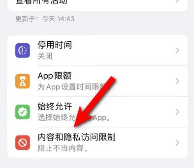 江孜苹果14维修分享iPhone 14内容和隐私访问限制开启方法 