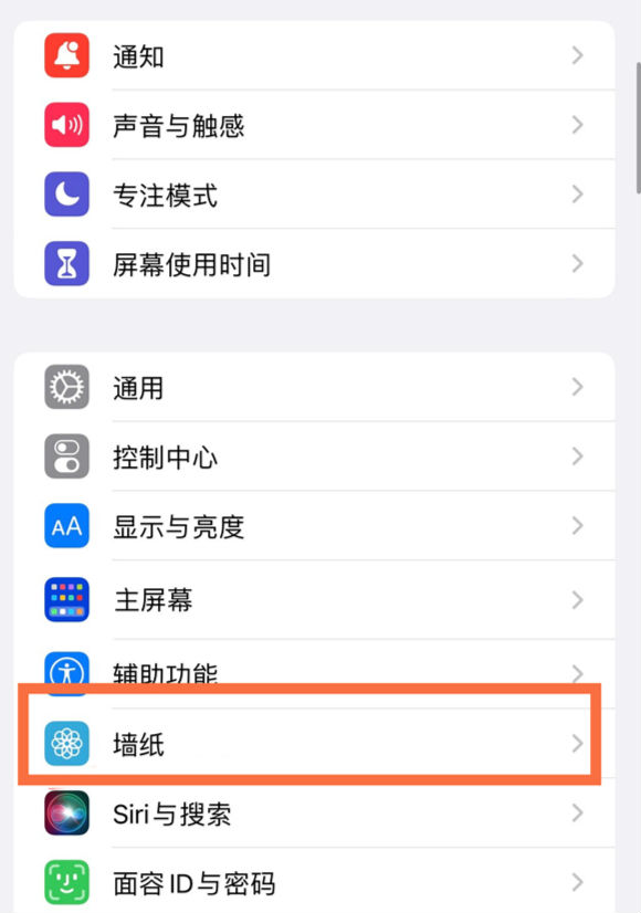 江孜苹果14维修分享iPhone 14壁纸设置教程 