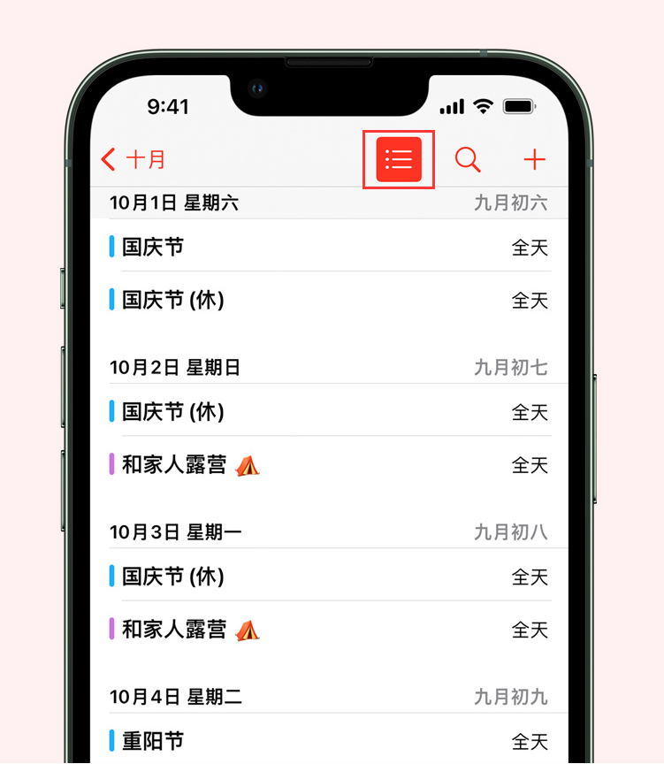 江孜苹果手机维修分享如何在 iPhone 日历中查看节假日和调休时间 