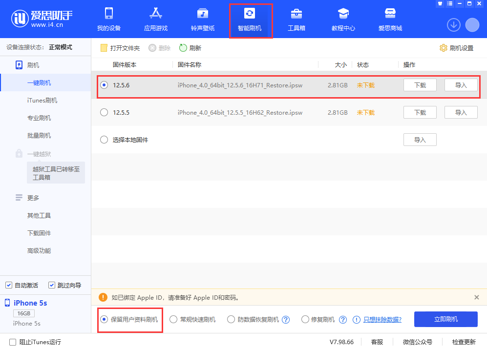 江孜苹果手机维修分享iPhone 5S、6等旧机型有必要升iOS 12.5.6吗 