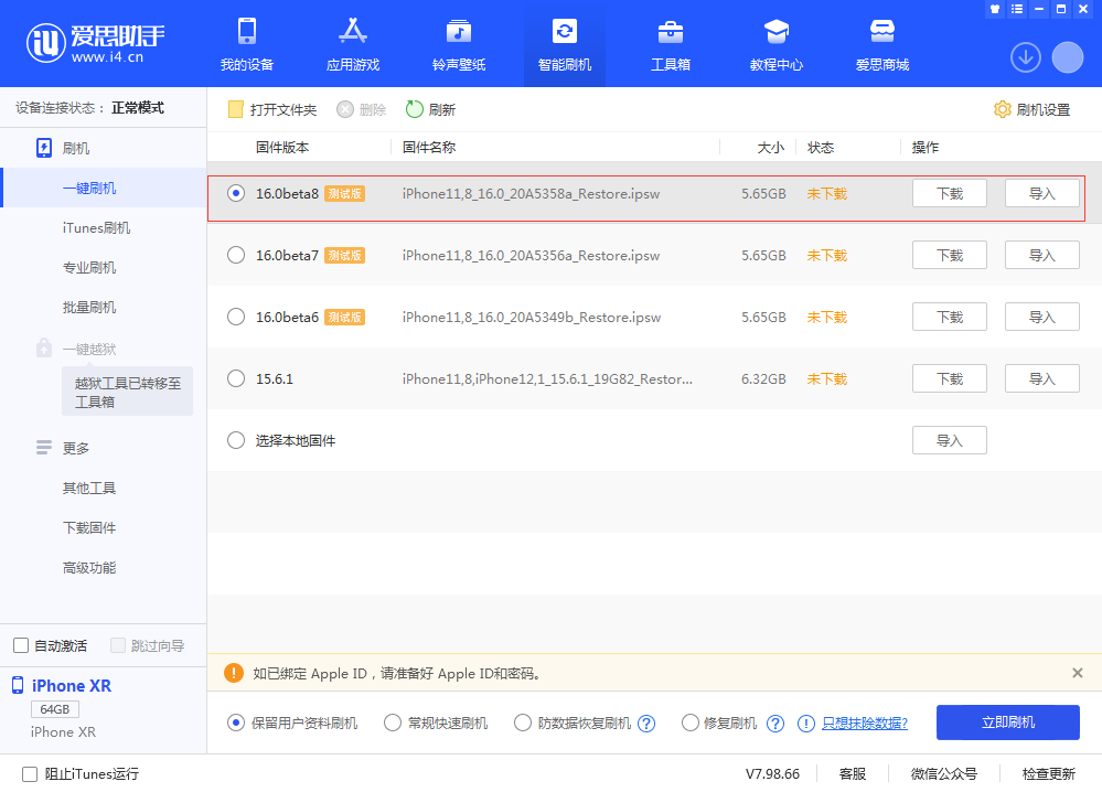江孜苹果手机维修分享iOS 16 Beta 8更新内容及升级方法 