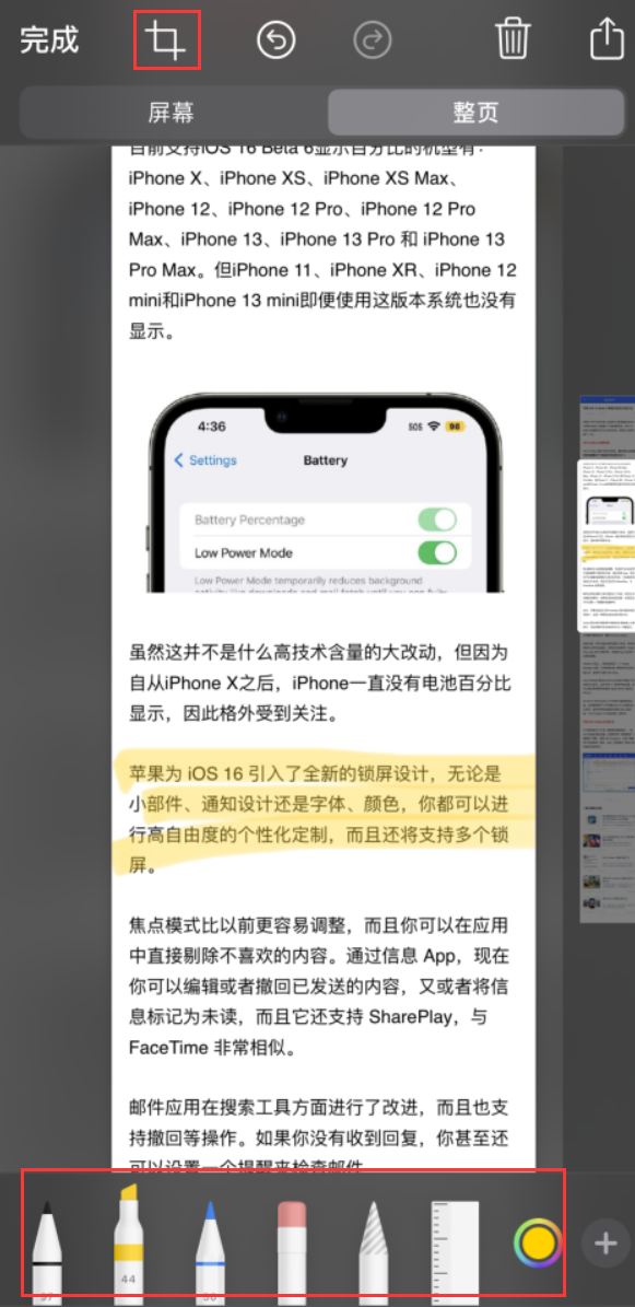 江孜苹果手机维修分享小技巧：在 iPhone 上给截屏图片做标记 