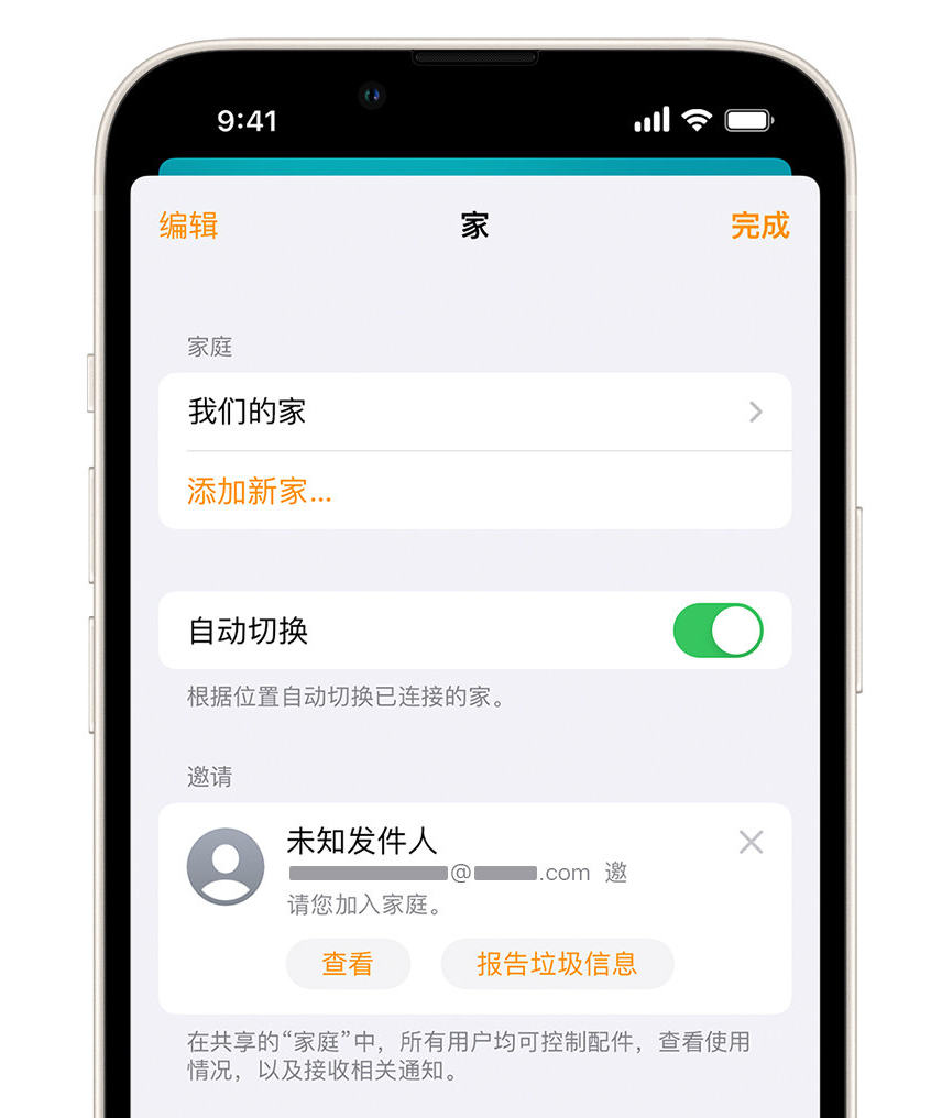 江孜苹果手机维修分享iPhone 小技巧：在“家庭”应用中删除和举报垃圾邀请 