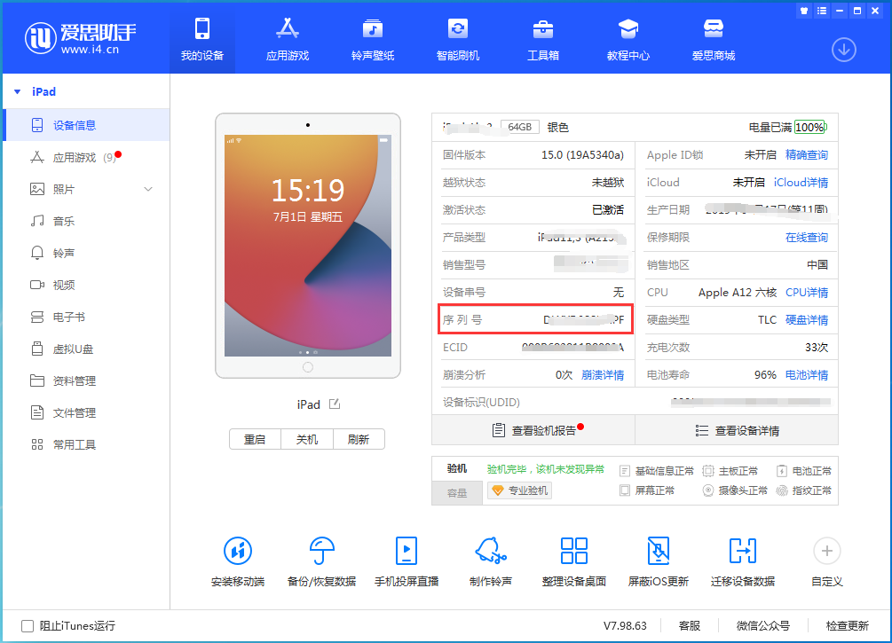 江孜苹果手机维修分享iPhone设备如何查询序列号 