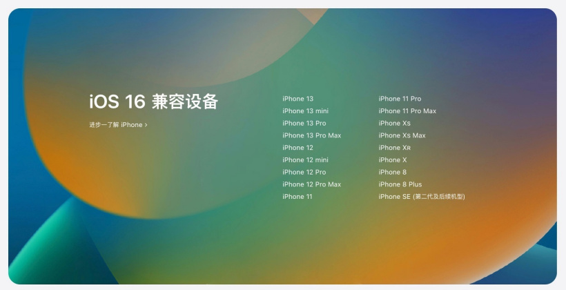 江孜苹果手机维修分享苹果 iOS 16 支持哪些机型 