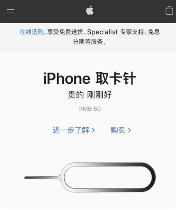 江孜苹果手机维修分享谁会买26元的iPhone取卡针 