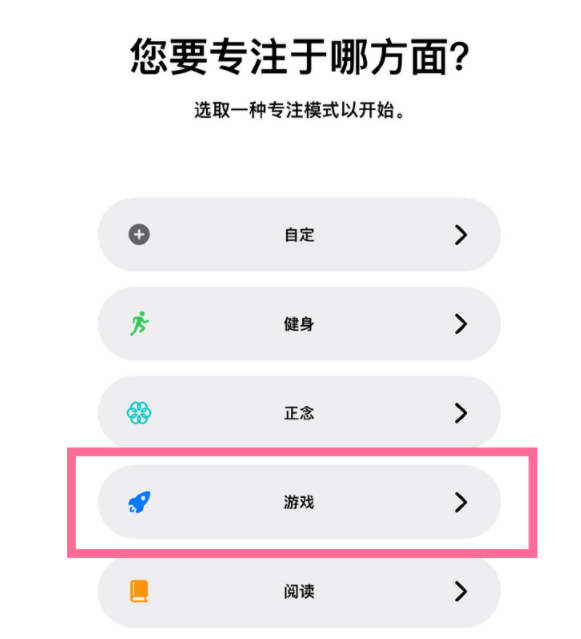 江孜苹果手机维修分享iPhone 13有游戏专注模式吗 