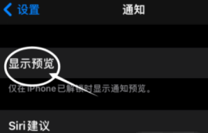 江孜苹果13维修分享iPhone 13隐藏通知方法教程 