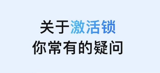 江孜苹果手机维修分享激活锁是什么 