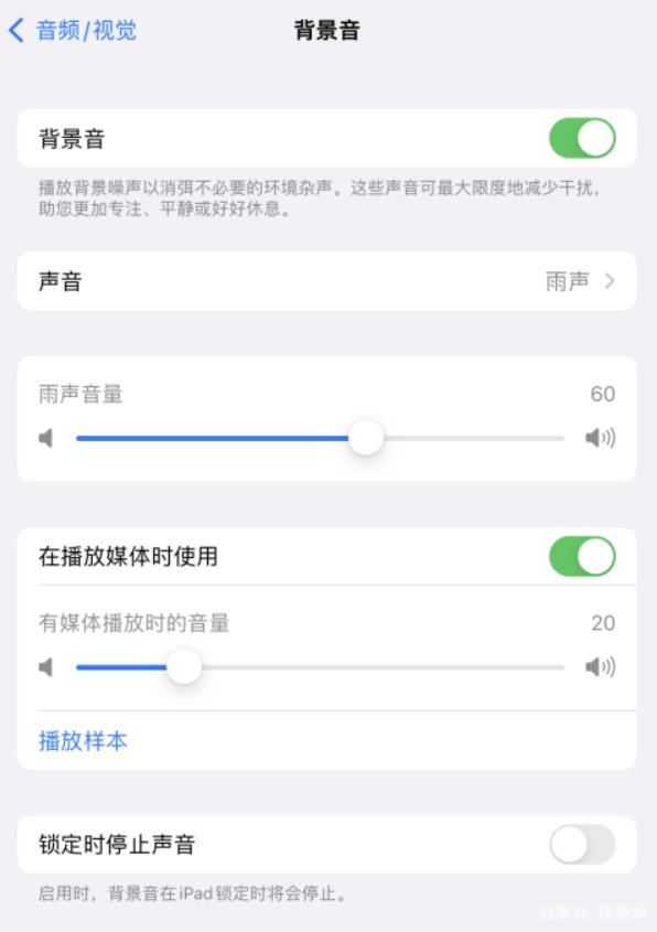 江孜苹果手机维修分享iOS 15中的背景音功能有什么用 