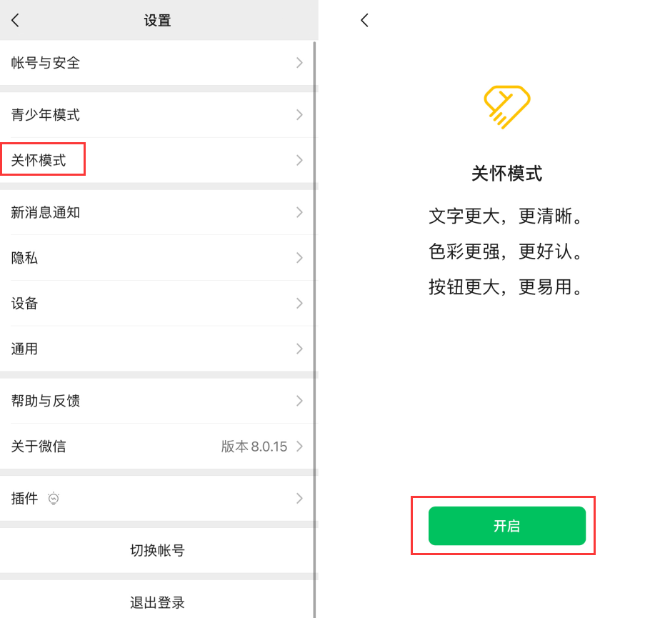 江孜苹果手机维修分享iOS 版微信新功能“关怀模式”：一键放大字体和图标 