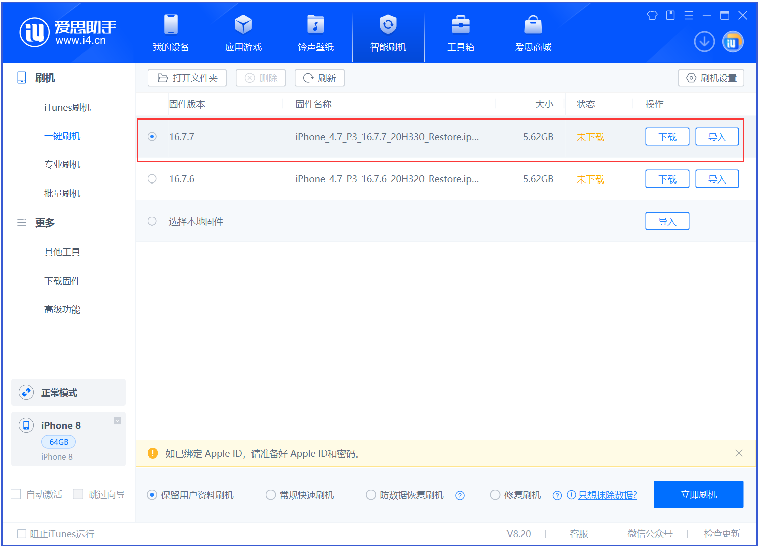 江孜苹果手机维修分享iOS 16.7.7正式版升级 