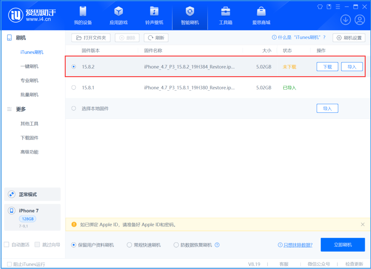 江孜苹果手机维修分享iOS 16.7.6/iOS 15.8.2正式版一键刷机教程 